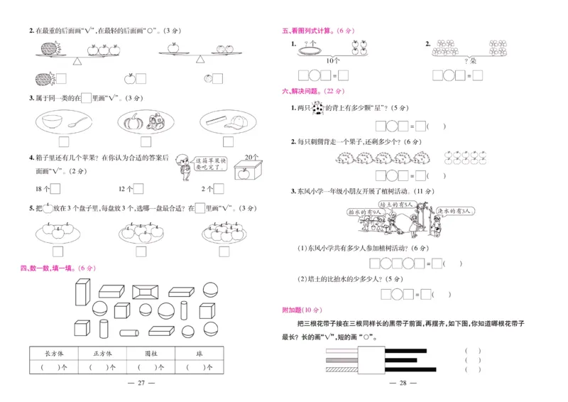 苏教数学一年级上册《期末大盘点》_2024年人教版小学数学一二三四五六年级上册下册期中期末试a0747_小学全科《同步练习+精品试卷》打包下载（1-6年级单元月考期中期末试卷）