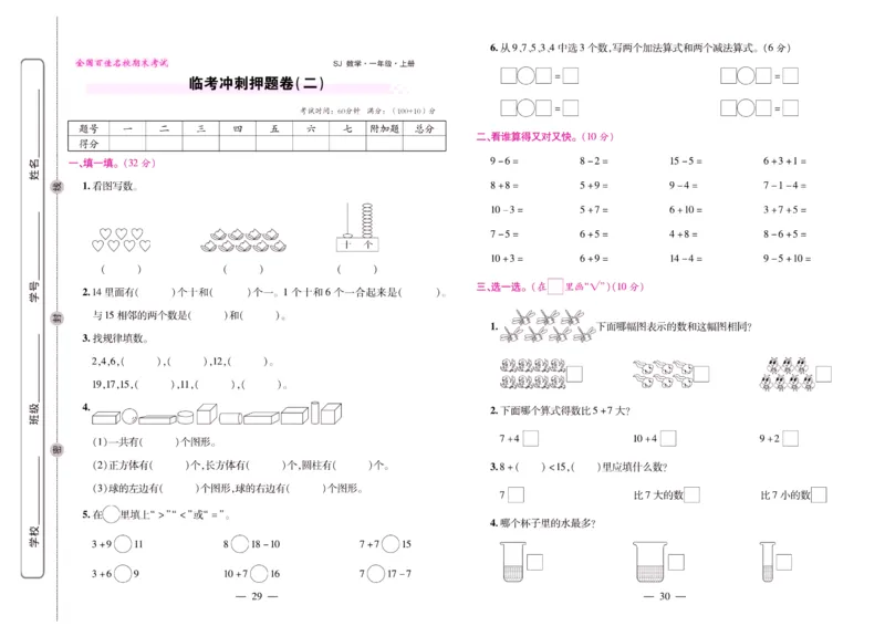 苏教数学一年级上册《期末大盘点》_2024年人教版小学数学一二三四五六年级上册下册期中期末试a0747_小学全科《同步练习+精品试卷》打包下载（1-6年级单元月考期中期末试卷）