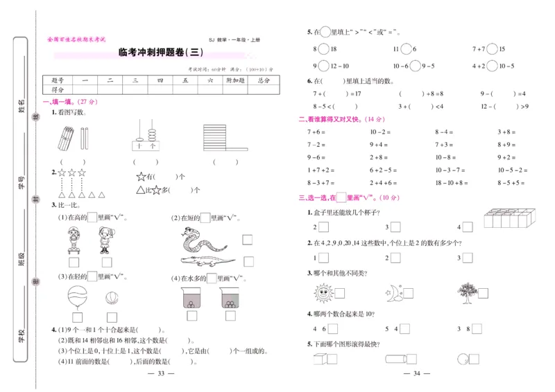 苏教数学一年级上册《期末大盘点》_2024年人教版小学数学一二三四五六年级上册下册期中期末试a0747_小学全科《同步练习+精品试卷》打包下载（1-6年级单元月考期中期末试卷）