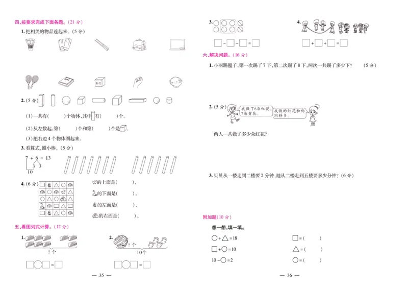 苏教数学一年级上册《期末大盘点》_2024年人教版小学数学一二三四五六年级上册下册期中期末试a0747_小学全科《同步练习+精品试卷》打包下载（1-6年级单元月考期中期末试卷）