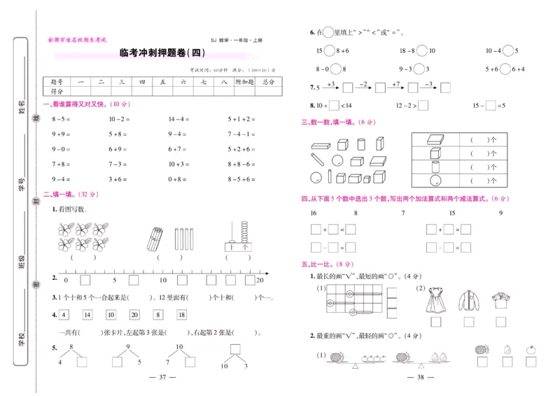 苏教数学一年级上册《期末大盘点》_2024年人教版小学数学一二三四五六年级上册下册期中期末试a0747_小学全科《同步练习+精品试卷》打包下载（1-6年级单元月考期中期末试卷）