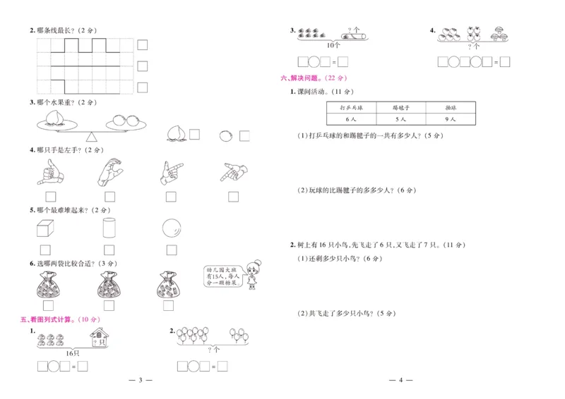 苏教数学一年级上册《期末大盘点》_2024年人教版小学数学一二三四五六年级上册下册期中期末试a0747_小学全科《同步练习+精品试卷》打包下载（1-6年级单元月考期中期末试卷）