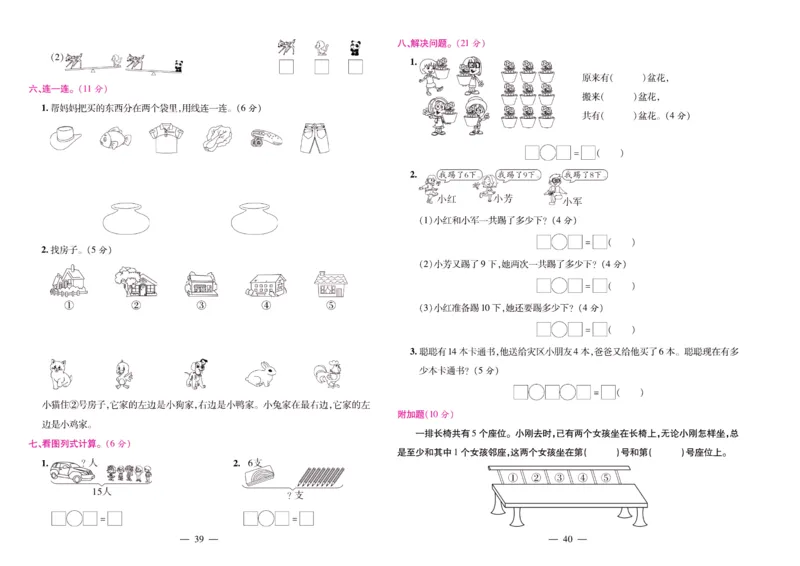 苏教数学一年级上册《期末大盘点》_2024年人教版小学数学一二三四五六年级上册下册期中期末试a0747_小学全科《同步练习+精品试卷》打包下载（1-6年级单元月考期中期末试卷）