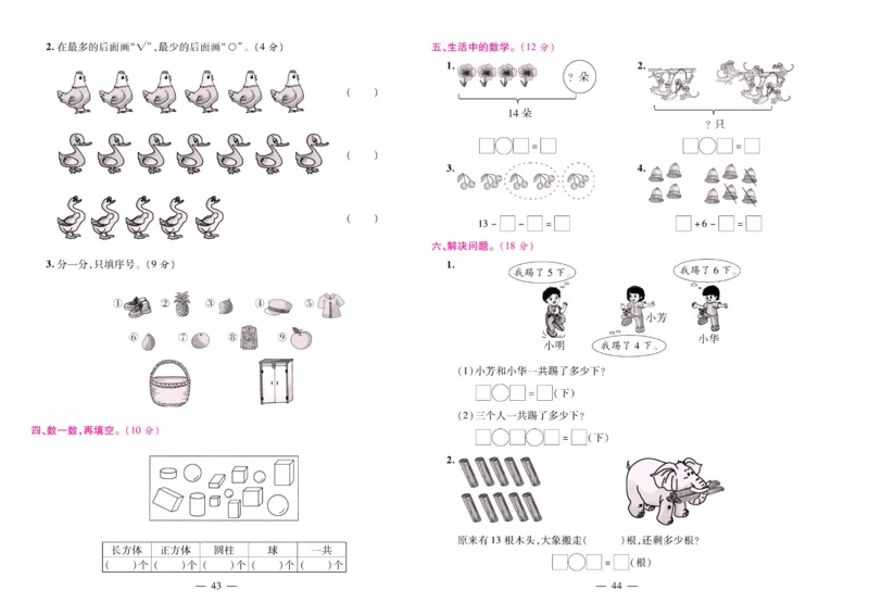 苏教数学一年级上册《期末大盘点》_2024年人教版小学数学一二三四五六年级上册下册期中期末试a0747_小学全科《同步练习+精品试卷》打包下载（1-6年级单元月考期中期末试卷）