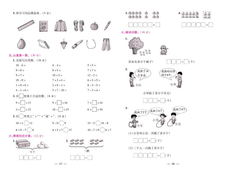 苏教数学一年级上册《期末大盘点》_2024年人教版小学数学一二三四五六年级上册下册期中期末试a0747_小学全科《同步练习+精品试卷》打包下载（1-6年级单元月考期中期末试卷）