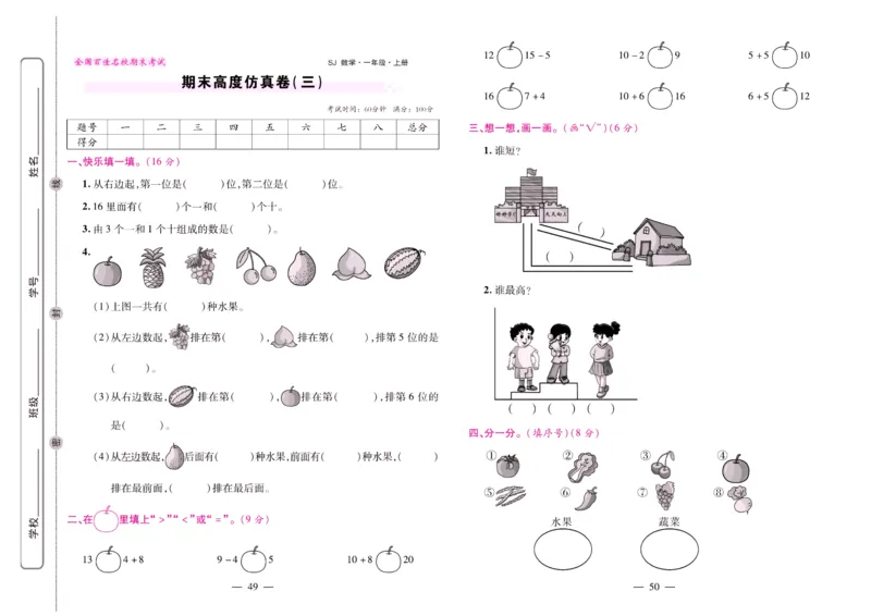 苏教数学一年级上册《期末大盘点》_2024年人教版小学数学一二三四五六年级上册下册期中期末试a0747_小学全科《同步练习+精品试卷》打包下载（1-6年级单元月考期中期末试卷）