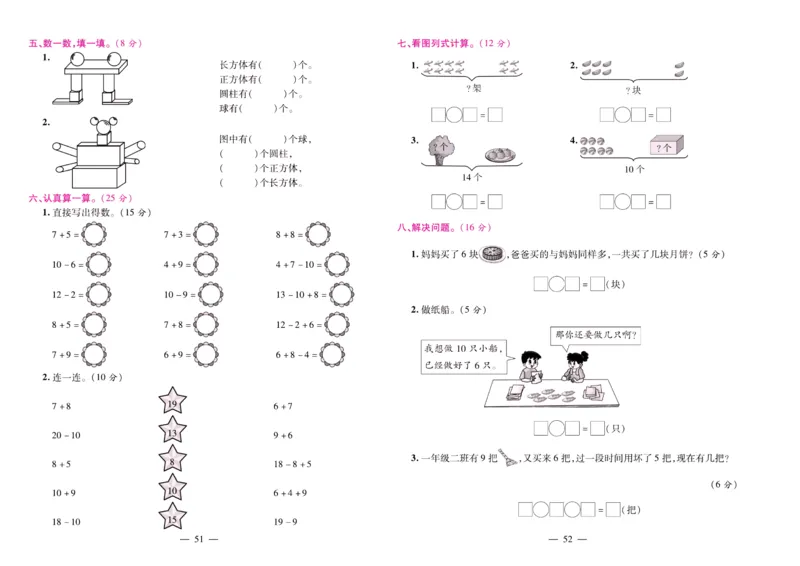 苏教数学一年级上册《期末大盘点》_2024年人教版小学数学一二三四五六年级上册下册期中期末试a0747_小学全科《同步练习+精品试卷》打包下载（1-6年级单元月考期中期末试卷）