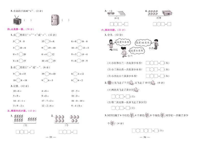 苏教数学一年级上册《期末大盘点》_2024年人教版小学数学一二三四五六年级上册下册期中期末试a0747_小学全科《同步练习+精品试卷》打包下载（1-6年级单元月考期中期末试卷）