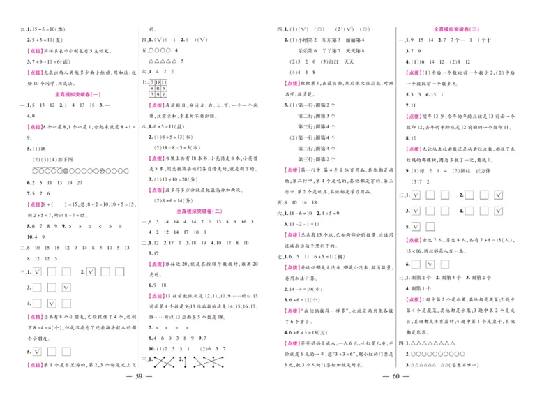 苏教数学一年级上册《期末大盘点》_2024年人教版小学数学一二三四五六年级上册下册期中期末试a0747_小学全科《同步练习+精品试卷》打包下载（1-6年级单元月考期中期末试卷）