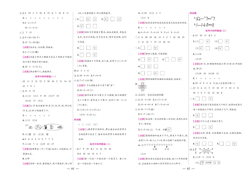 苏教数学一年级上册《期末大盘点》_2024年人教版小学数学一二三四五六年级上册下册期中期末试a0747_小学全科《同步练习+精品试卷》打包下载（1-6年级单元月考期中期末试卷）