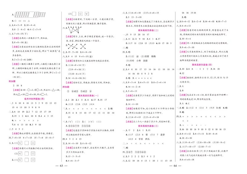 苏教数学一年级上册《期末大盘点》_2024年人教版小学数学一二三四五六年级上册下册期中期末试a0747_小学全科《同步练习+精品试卷》打包下载（1-6年级单元月考期中期末试卷）