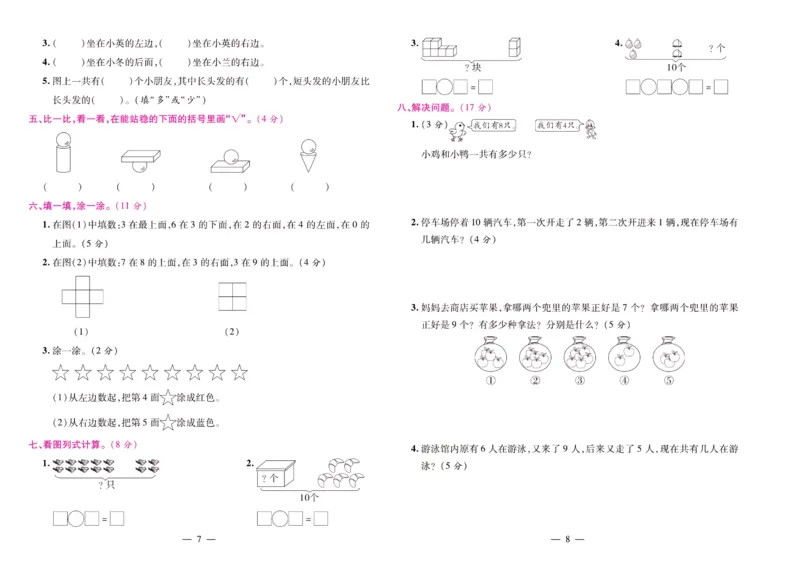 苏教数学一年级上册《期末大盘点》_2024年人教版小学数学一二三四五六年级上册下册期中期末试a0747_小学全科《同步练习+精品试卷》打包下载（1-6年级单元月考期中期末试卷）
