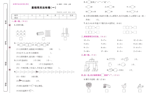 苏教数学一年级上册《期末大盘点》_2024年人教版小学数学一二三四五六年级上册下册期中期末试a0747_小学全科《同步练习+精品试卷》打包下载（1-6年级单元月考期中期末试卷）