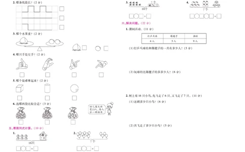 苏教数学一年级上册《期末大盘点》_2024年人教版小学数学一二三四五六年级上册下册期中期末试a0747_小学全科《同步练习+精品试卷》打包下载（1-6年级单元月考期中期末试卷）