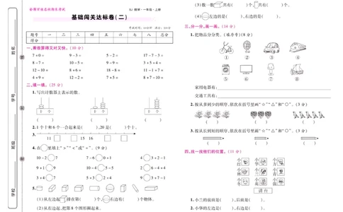 苏教数学一年级上册《期末大盘点》_2024年人教版小学数学一二三四五六年级上册下册期中期末试a0747_小学全科《同步练习+精品试卷》打包下载（1-6年级单元月考期中期末试卷）