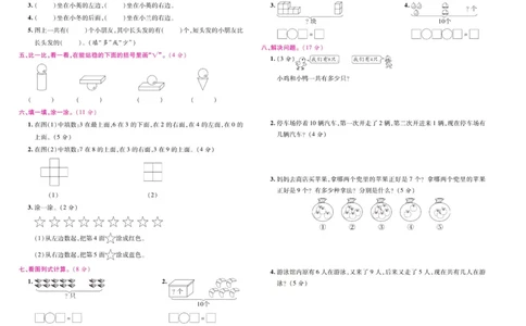 苏教数学一年级上册《期末大盘点》_2024年人教版小学数学一二三四五六年级上册下册期中期末试a0747_小学全科《同步练习+精品试卷》打包下载（1-6年级单元月考期中期末试卷）