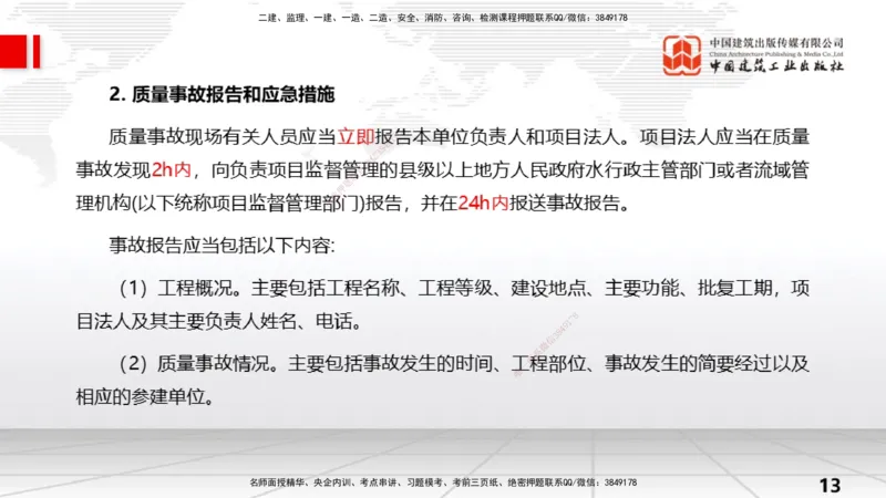 02.08一建《水利》新教材解读公开课_2026年一级建造师_2026年一建水利_2025年一建水利SVIP_02-基础精讲✿高端面授✿深度强化_17-水利《教材精讲班》吴长春JGS_讲义