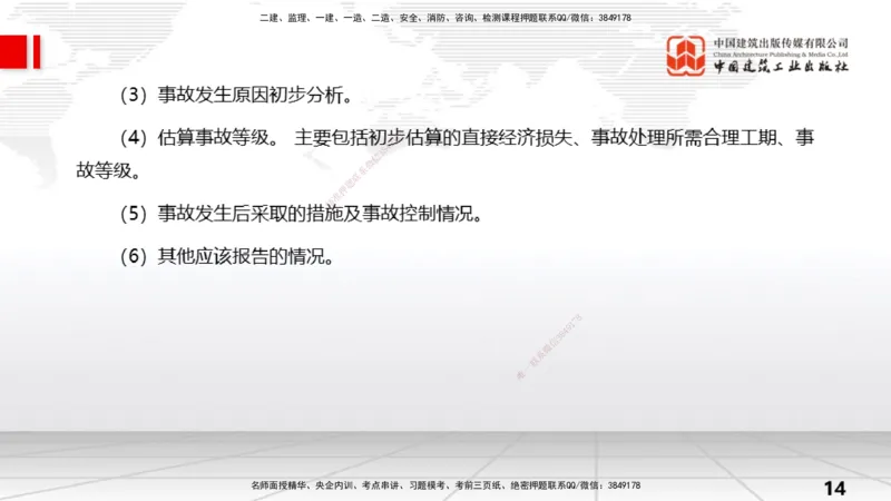 02.08一建《水利》新教材解读公开课_2026年一级建造师_2026年一建水利_2025年一建水利SVIP_02-基础精讲✿高端面授✿深度强化_17-水利《教材精讲班》吴长春JGS_讲义