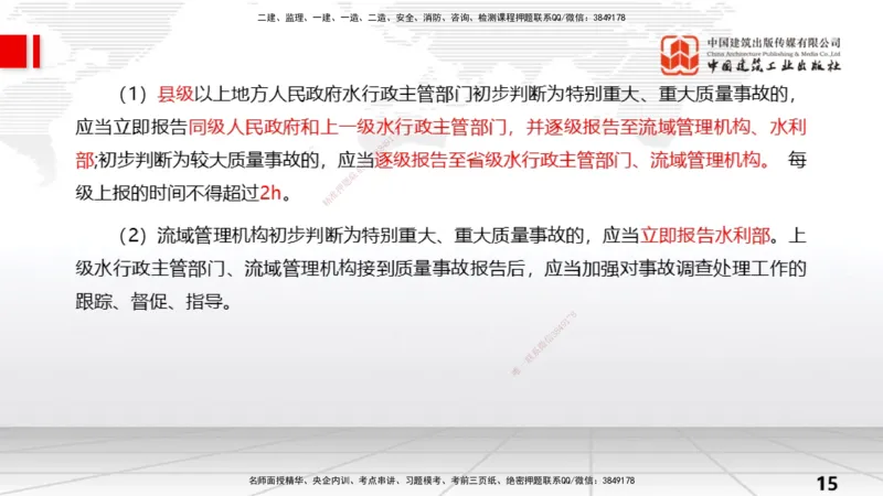 02.08一建《水利》新教材解读公开课_2026年一级建造师_2026年一建水利_2025年一建水利SVIP_02-基础精讲✿高端面授✿深度强化_17-水利《教材精讲班》吴长春JGS_讲义