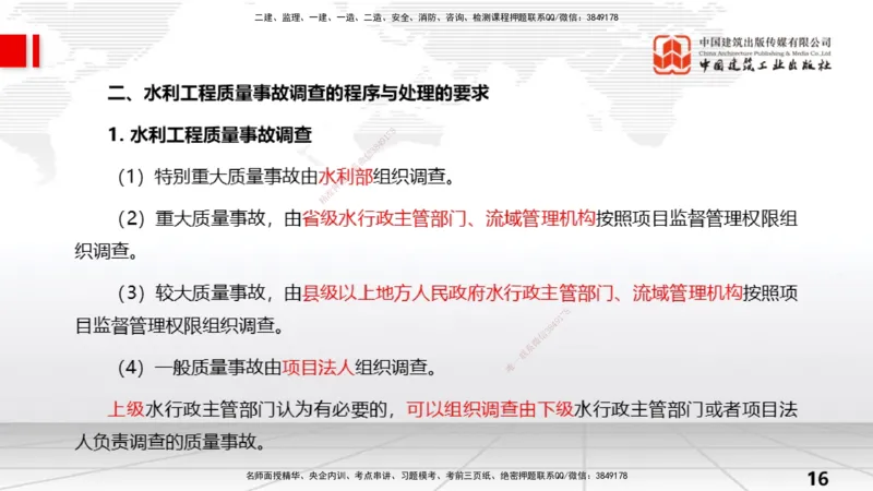 02.08一建《水利》新教材解读公开课_2026年一级建造师_2026年一建水利_2025年一建水利SVIP_02-基础精讲✿高端面授✿深度强化_17-水利《教材精讲班》吴长春JGS_讲义