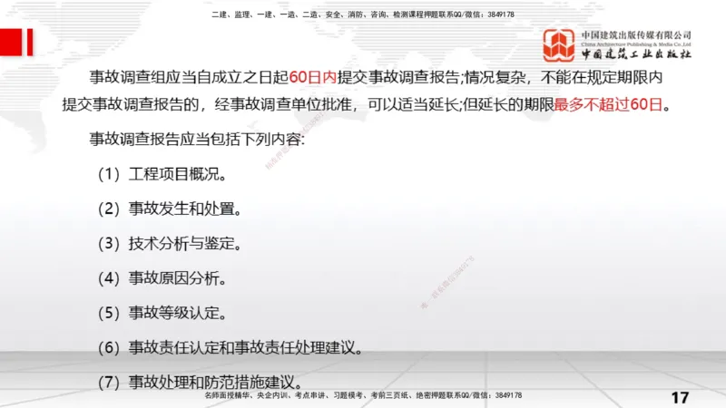 02.08一建《水利》新教材解读公开课_2026年一级建造师_2026年一建水利_2025年一建水利SVIP_02-基础精讲✿高端面授✿深度强化_17-水利《教材精讲班》吴长春JGS_讲义