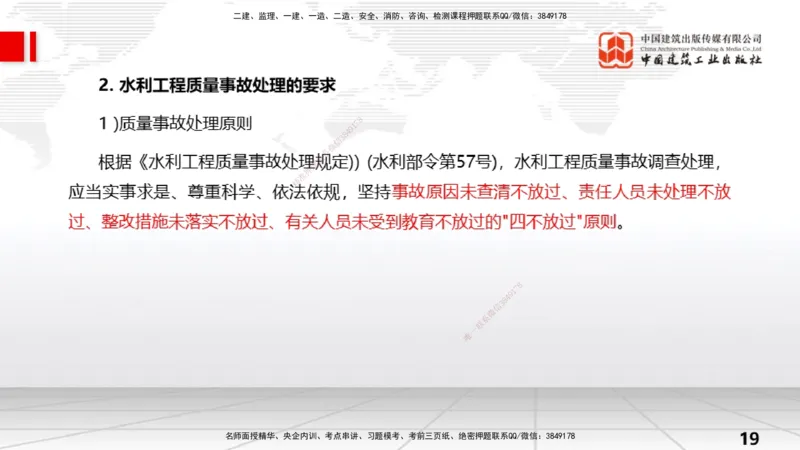 02.08一建《水利》新教材解读公开课_2026年一级建造师_2026年一建水利_2025年一建水利SVIP_02-基础精讲✿高端面授✿深度强化_17-水利《教材精讲班》吴长春JGS_讲义