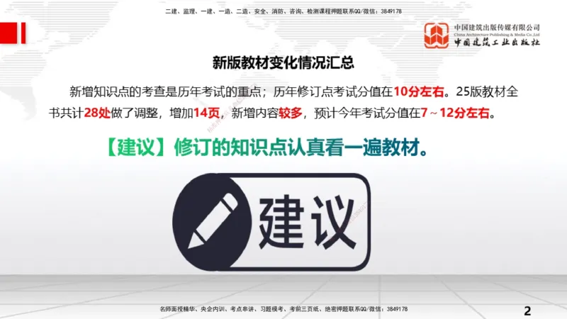 02.08一建《水利》新教材解读公开课_2026年一级建造师_2026年一建水利_2025年一建水利SVIP_02-基础精讲✿高端面授✿深度强化_17-水利《教材精讲班》吴长春JGS_讲义