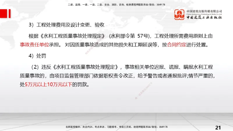 02.08一建《水利》新教材解读公开课_2026年一级建造师_2026年一建水利_2025年一建水利SVIP_02-基础精讲✿高端面授✿深度强化_17-水利《教材精讲班》吴长春JGS_讲义