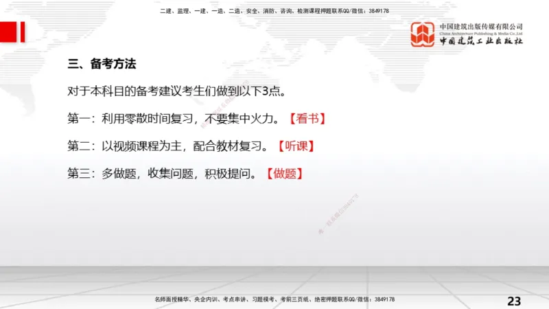 02.08一建《水利》新教材解读公开课_2026年一级建造师_2026年一建水利_2025年一建水利SVIP_02-基础精讲✿高端面授✿深度强化_17-水利《教材精讲班》吴长春JGS_讲义