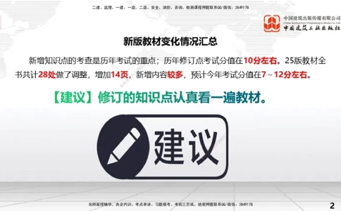 02.08一建《水利》新教材解读公开课_2026年一级建造师_2026年一建水利_2025年一建水利SVIP_02-基础精讲✿高端面授✿深度强化_17-水利《教材精讲班》吴长春JGS_讲义