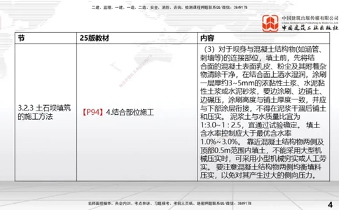 02.08一建《水利》新教材解读公开课_2026年一级建造师_2026年一建水利_2025年一建水利SVIP_02-基础精讲✿高端面授✿深度强化_17-水利《教材精讲班》吴长春JGS_讲义