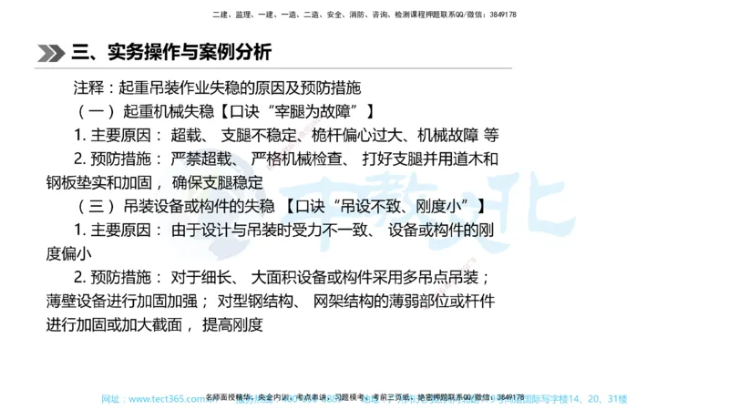 01.一建机电-2019年真题解析-讲义_2026年一级建造师_2026年一建机电_2025年一建机电SVIP_03-习题精析✿实战特训✿模考通关_27-机电《真题解析班》名师ZJ_课程讲义