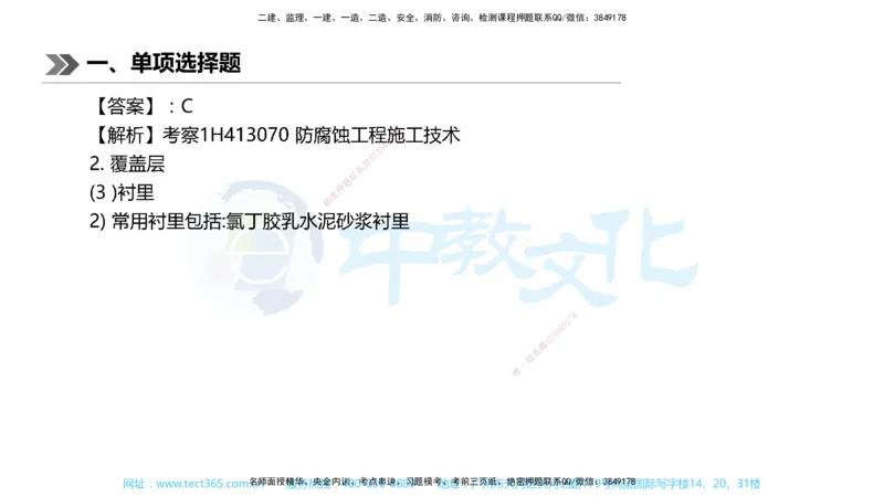 01.一建机电-2019年真题解析-讲义_2026年一级建造师_2026年一建机电_2025年一建机电SVIP_03-习题精析✿实战特训✿模考通关_27-机电《真题解析班》名师ZJ_课程讲义