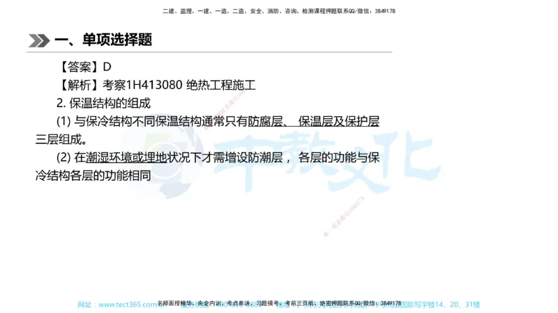 01.一建机电-2019年真题解析-讲义_2026年一级建造师_2026年一建机电_2025年一建机电SVIP_03-习题精析✿实战特训✿模考通关_27-机电《真题解析班》名师ZJ_课程讲义