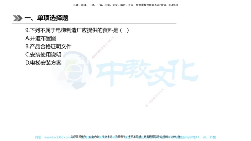 01.一建机电-2019年真题解析-讲义_2026年一级建造师_2026年一建机电_2025年一建机电SVIP_03-习题精析✿实战特训✿模考通关_27-机电《真题解析班》名师ZJ_课程讲义