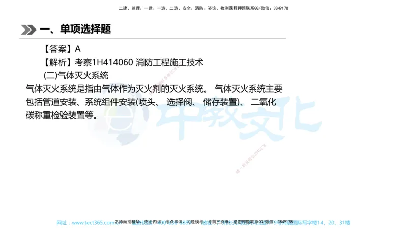 01.一建机电-2019年真题解析-讲义_2026年一级建造师_2026年一建机电_2025年一建机电SVIP_03-习题精析✿实战特训✿模考通关_27-机电《真题解析班》名师ZJ_课程讲义