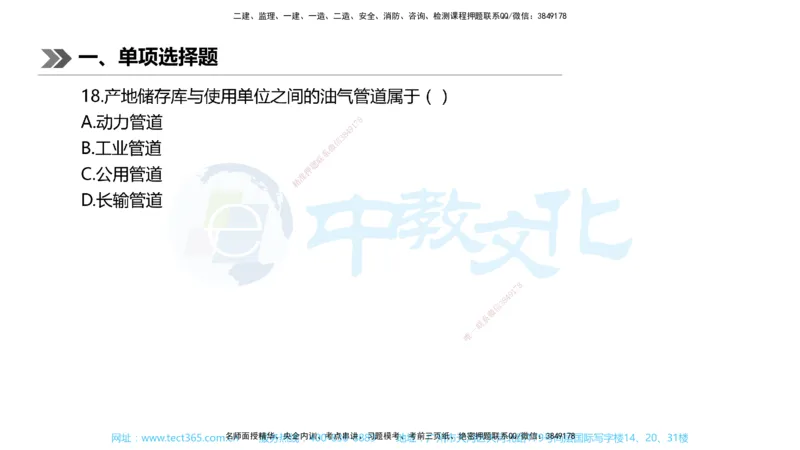 01.一建机电-2019年真题解析-讲义_2026年一级建造师_2026年一建机电_2025年一建机电SVIP_03-习题精析✿实战特训✿模考通关_27-机电《真题解析班》名师ZJ_课程讲义