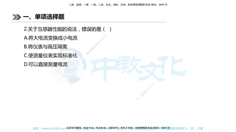01.一建机电-2019年真题解析-讲义_2026年一级建造师_2026年一建机电_2025年一建机电SVIP_03-习题精析✿实战特训✿模考通关_27-机电《真题解析班》名师ZJ_课程讲义