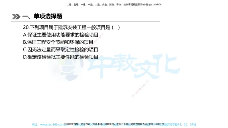 01.一建机电-2019年真题解析-讲义_2026年一级建造师_2026年一建机电_2025年一建机电SVIP_03-习题精析✿实战特训✿模考通关_27-机电《真题解析班》名师ZJ_课程讲义