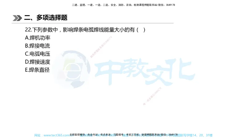 01.一建机电-2019年真题解析-讲义_2026年一级建造师_2026年一建机电_2025年一建机电SVIP_03-习题精析✿实战特训✿模考通关_27-机电《真题解析班》名师ZJ_课程讲义