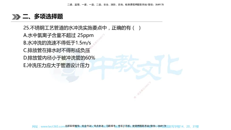 01.一建机电-2019年真题解析-讲义_2026年一级建造师_2026年一建机电_2025年一建机电SVIP_03-习题精析✿实战特训✿模考通关_27-机电《真题解析班》名师ZJ_课程讲义