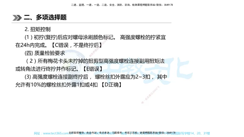 01.一建机电-2019年真题解析-讲义_2026年一级建造师_2026年一建机电_2025年一建机电SVIP_03-习题精析✿实战特训✿模考通关_27-机电《真题解析班》名师ZJ_课程讲义