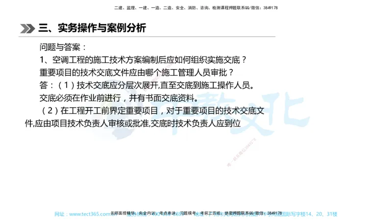 01.一建机电-2019年真题解析-讲义_2026年一级建造师_2026年一建机电_2025年一建机电SVIP_03-习题精析✿实战特训✿模考通关_27-机电《真题解析班》名师ZJ_课程讲义