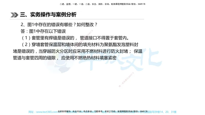 01.一建机电-2019年真题解析-讲义_2026年一级建造师_2026年一建机电_2025年一建机电SVIP_03-习题精析✿实战特训✿模考通关_27-机电《真题解析班》名师ZJ_课程讲义