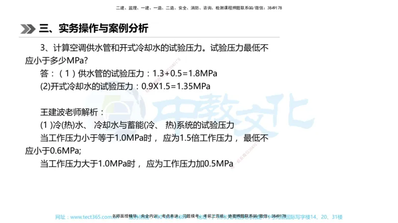 01.一建机电-2019年真题解析-讲义_2026年一级建造师_2026年一建机电_2025年一建机电SVIP_03-习题精析✿实战特训✿模考通关_27-机电《真题解析班》名师ZJ_课程讲义