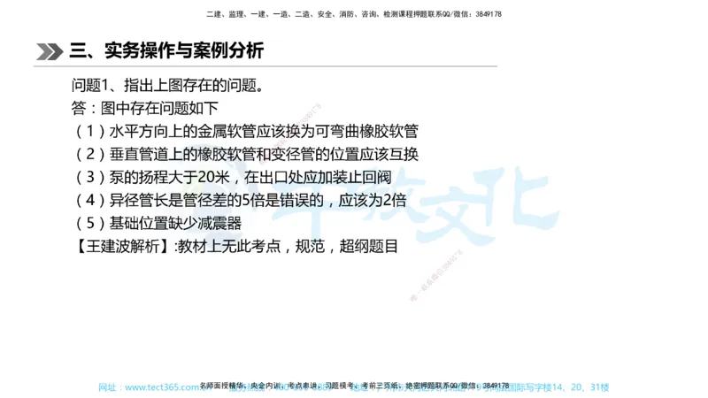 01.一建机电-2019年真题解析-讲义_2026年一级建造师_2026年一建机电_2025年一建机电SVIP_03-习题精析✿实战特训✿模考通关_27-机电《真题解析班》名师ZJ_课程讲义