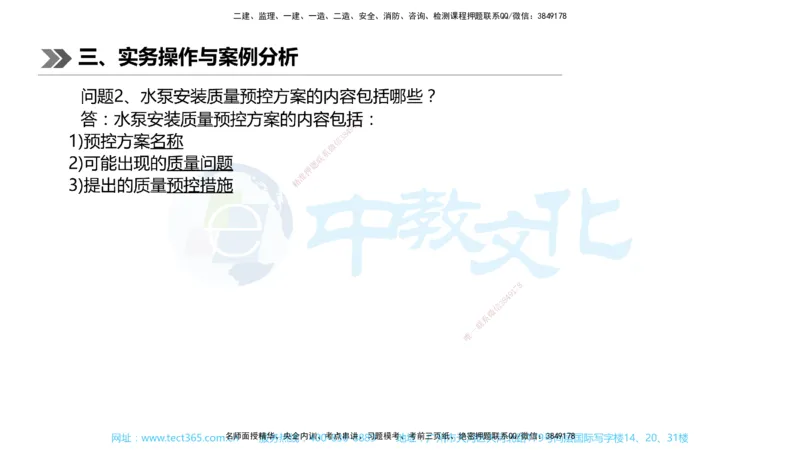 01.一建机电-2019年真题解析-讲义_2026年一级建造师_2026年一建机电_2025年一建机电SVIP_03-习题精析✿实战特训✿模考通关_27-机电《真题解析班》名师ZJ_课程讲义
