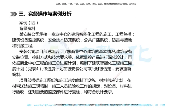 01.一建机电-2019年真题解析-讲义_2026年一级建造师_2026年一建机电_2025年一建机电SVIP_03-习题精析✿实战特训✿模考通关_27-机电《真题解析班》名师ZJ_课程讲义