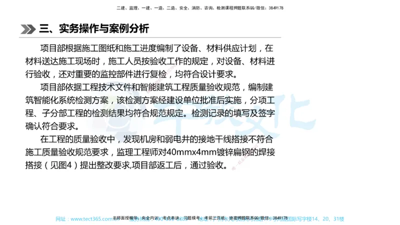 01.一建机电-2019年真题解析-讲义_2026年一级建造师_2026年一建机电_2025年一建机电SVIP_03-习题精析✿实战特训✿模考通关_27-机电《真题解析班》名师ZJ_课程讲义