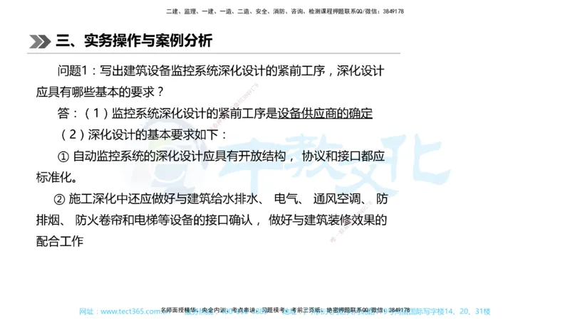 01.一建机电-2019年真题解析-讲义_2026年一级建造师_2026年一建机电_2025年一建机电SVIP_03-习题精析✿实战特训✿模考通关_27-机电《真题解析班》名师ZJ_课程讲义